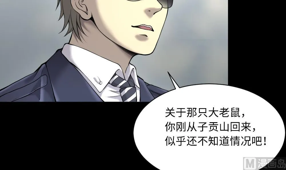 第424话 线索回溯 1 第6页