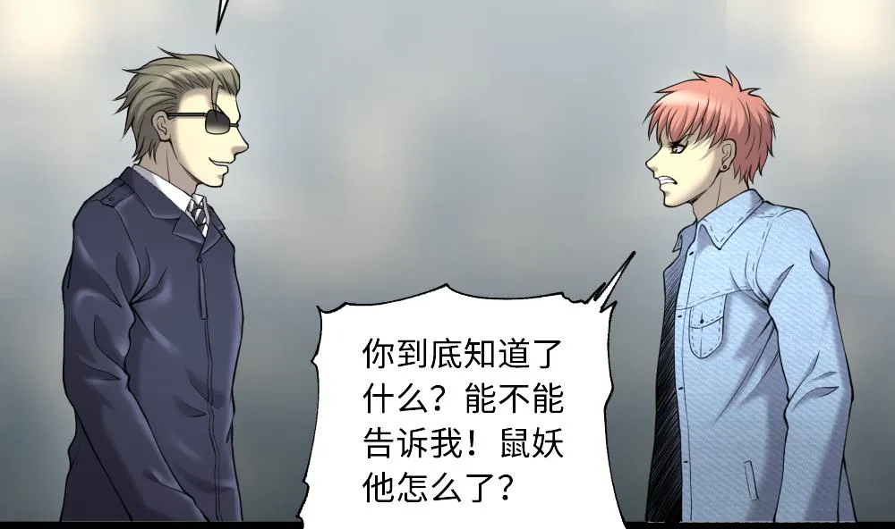 第424话 线索回溯 1 第8页