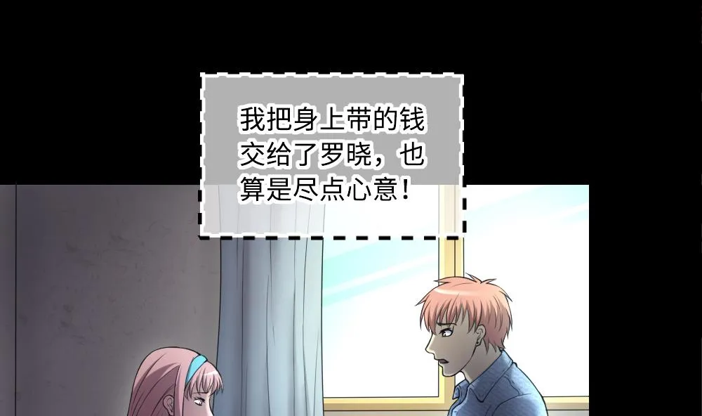 第424话 线索回溯 1 第34页