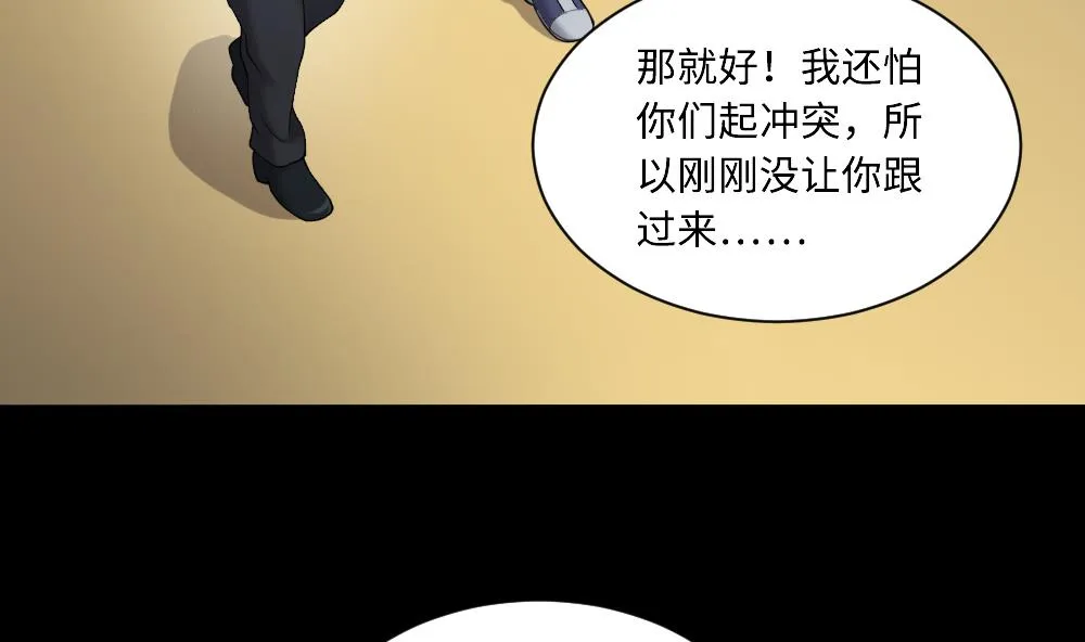第424话 线索回溯 1 第52页