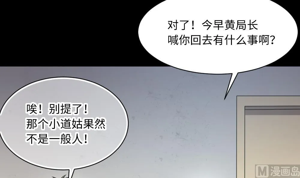 第424话 线索回溯 1 第60页