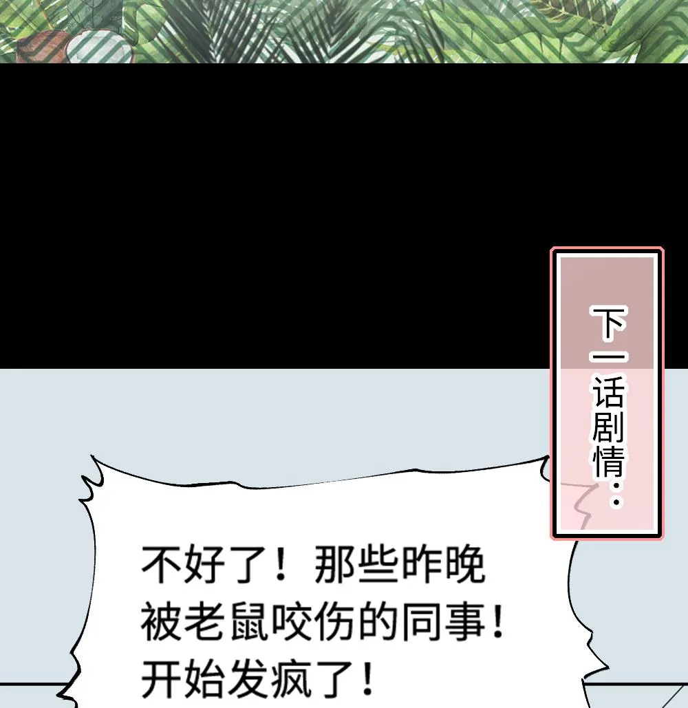 第424话 线索回溯 1 第67页