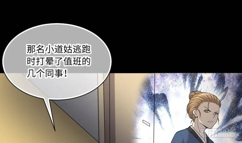 第425话 线索回溯 2 第5页