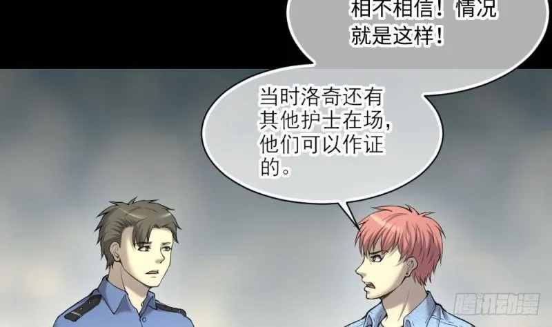 第425话 线索回溯 2 第26页