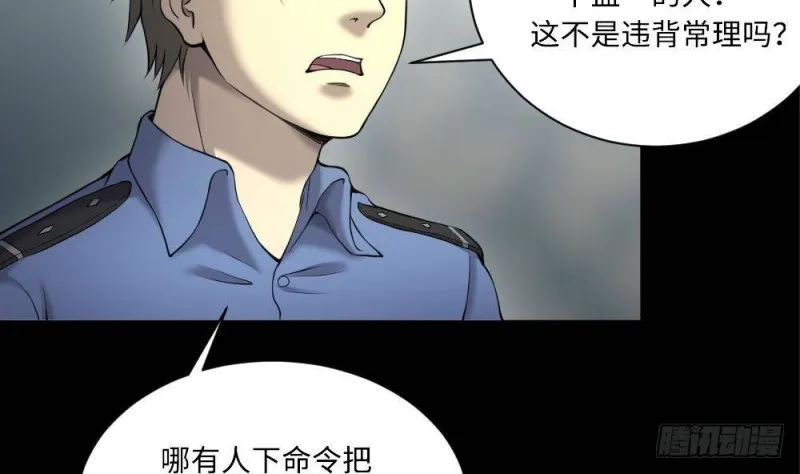 第425话 线索回溯 2 第32页