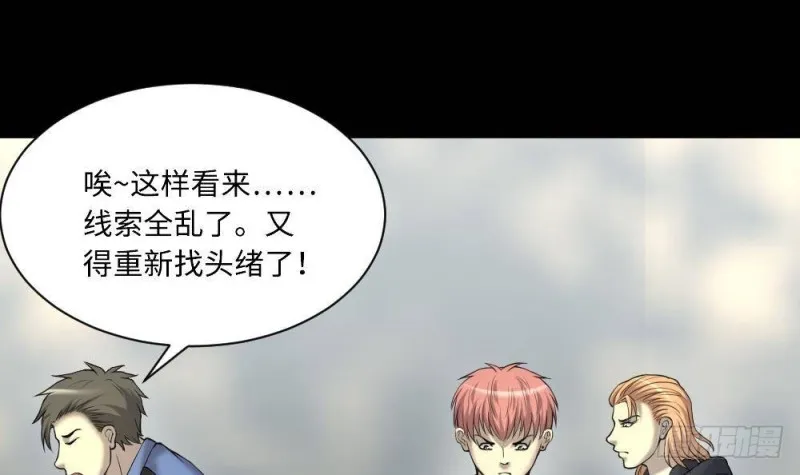 第425话 线索回溯 2 第36页