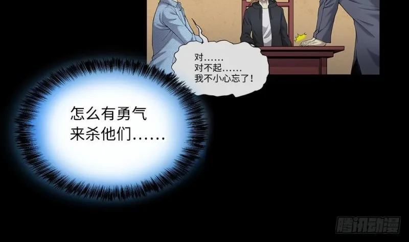 第425话 线索回溯 2 第42页