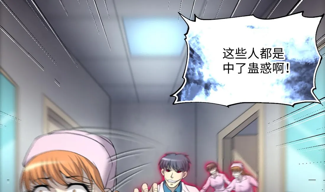 第426话 蛊毒爆发 1 第13页