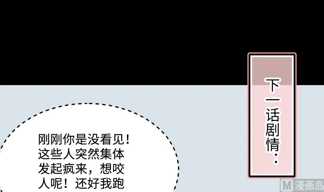 第426话 蛊毒爆发 1 第66页
