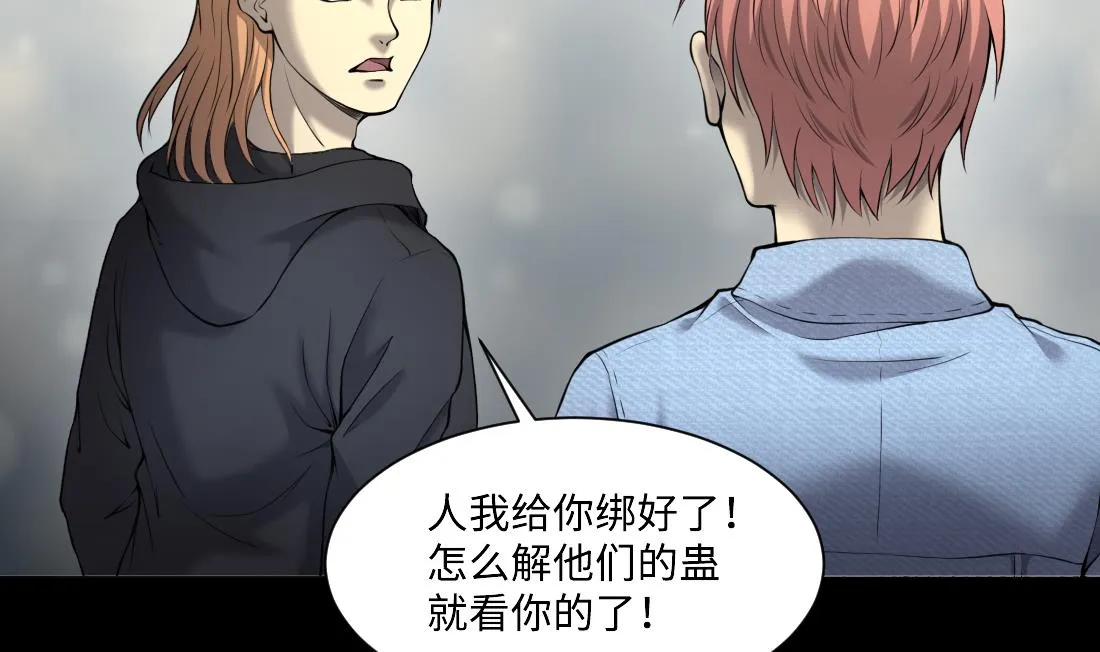 第427话 蛊毒爆发 2 第8页