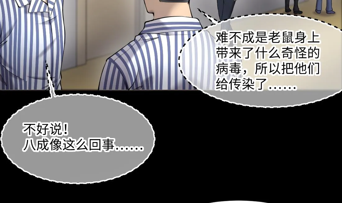 第427话 蛊毒爆发 2 第14页