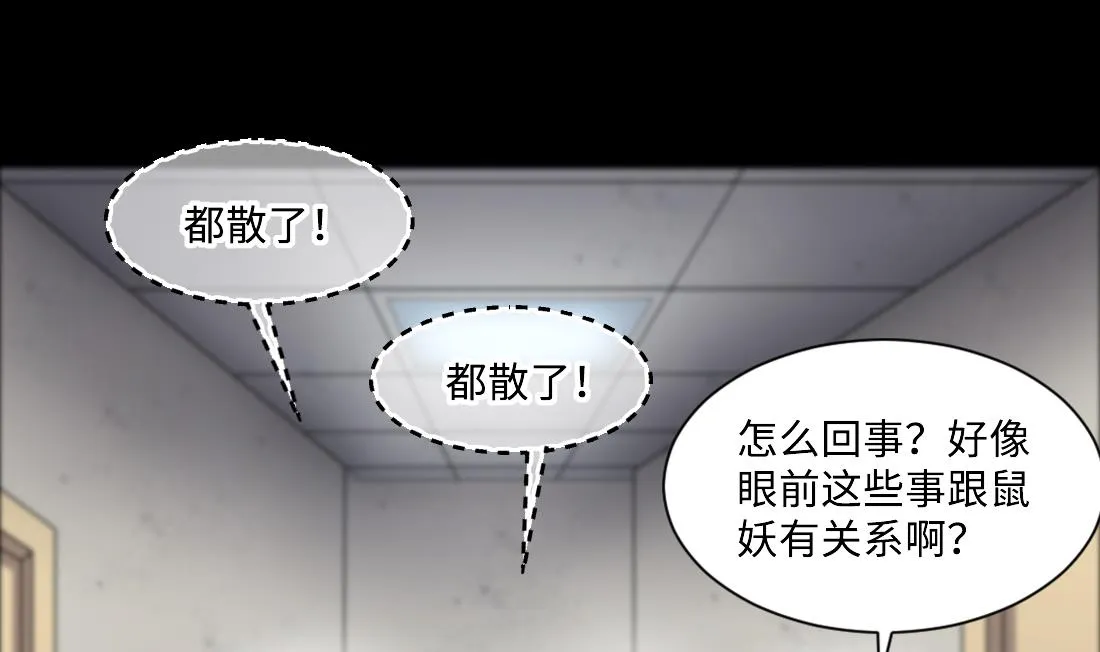 第427话 蛊毒爆发 2 第17页