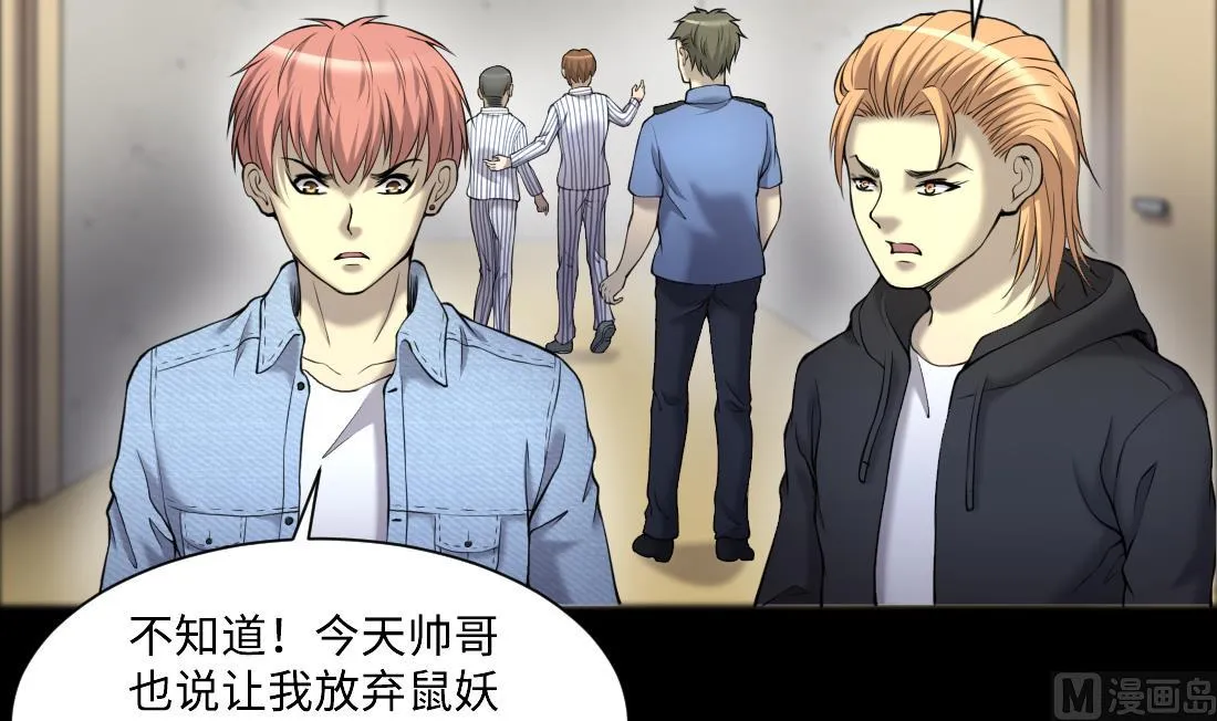 第427话 蛊毒爆发 2 第18页