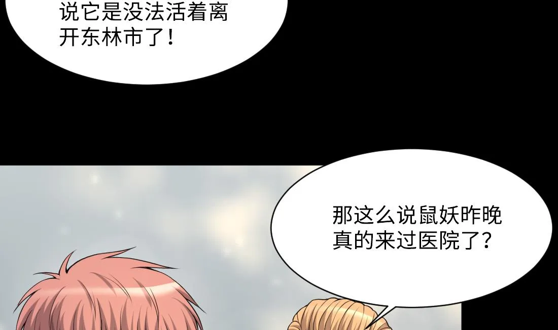 第427话 蛊毒爆发 2 第19页