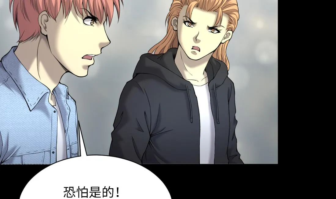 第427话 蛊毒爆发 2 第20页