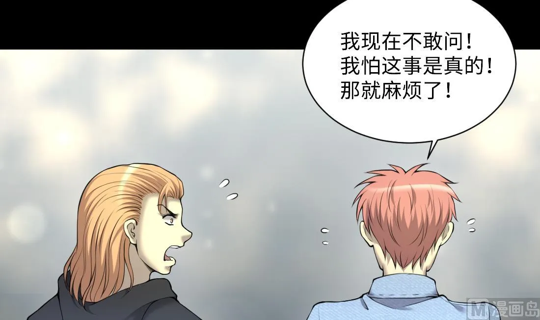 第427话 蛊毒爆发 2 第24页