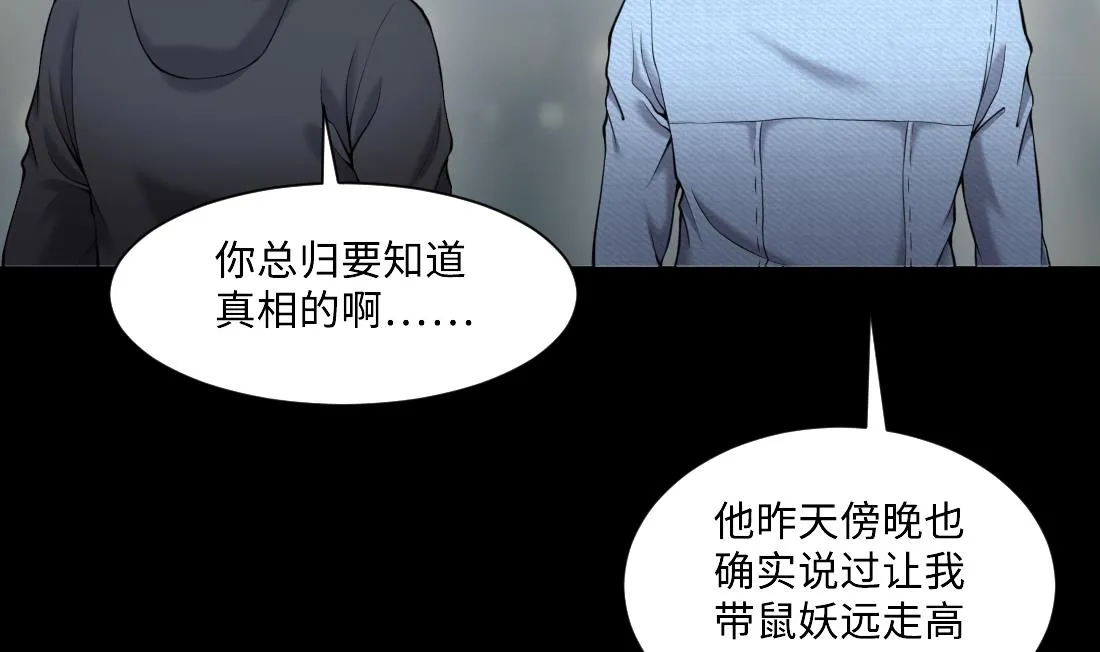 第427话 蛊毒爆发 2 第25页