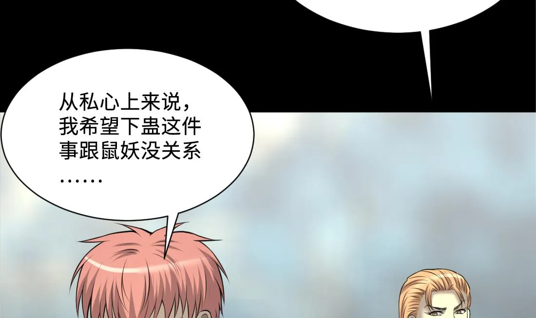 第428话 被掳走的女孩 第31页