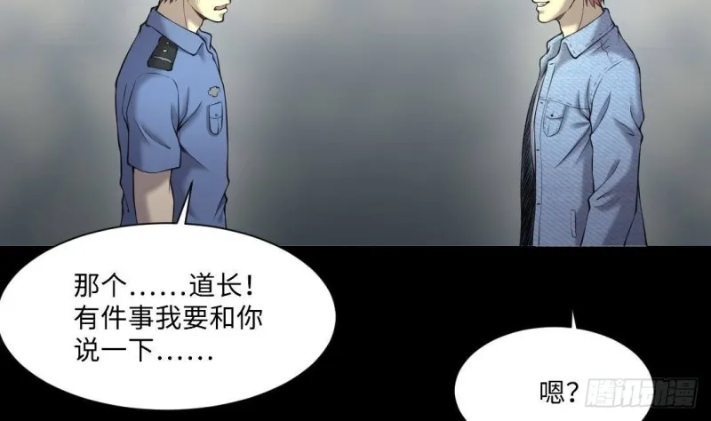 第429话 逮捕杨川 1 第8页
