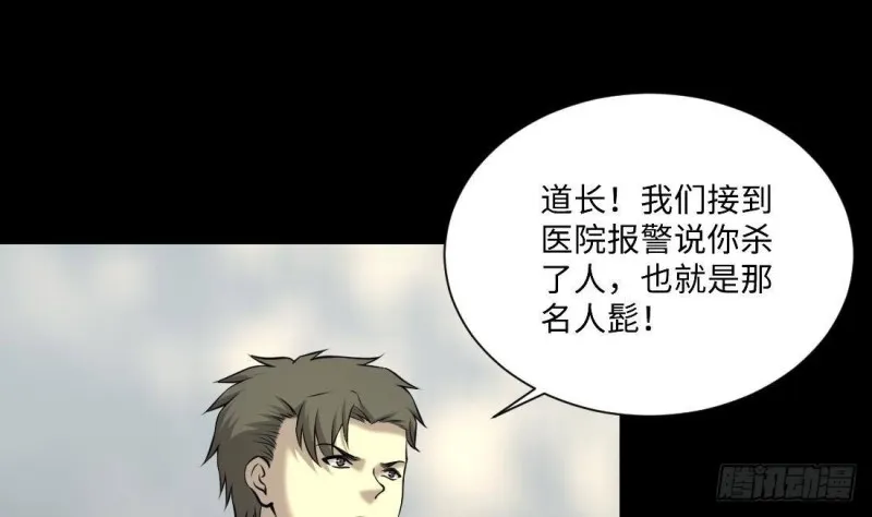 第429话 逮捕杨川 1 第11页