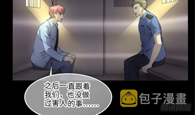 第429话 逮捕杨川 1 第34页