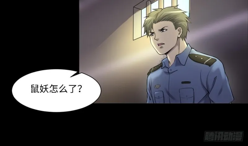 第429话 逮捕杨川 1 第36页