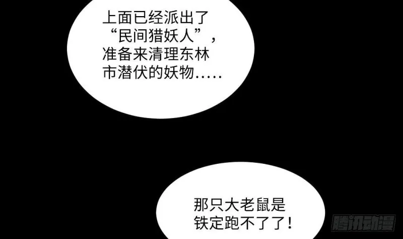 第429话 逮捕杨川 1 第47页