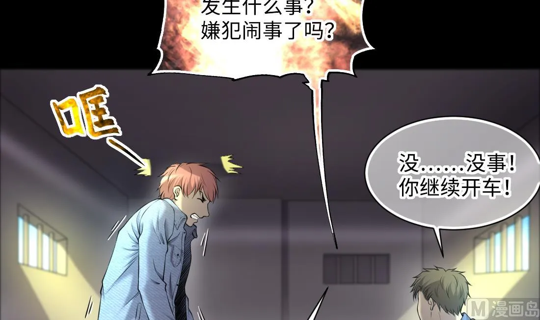 第430话 逮捕杨川 2 第9页