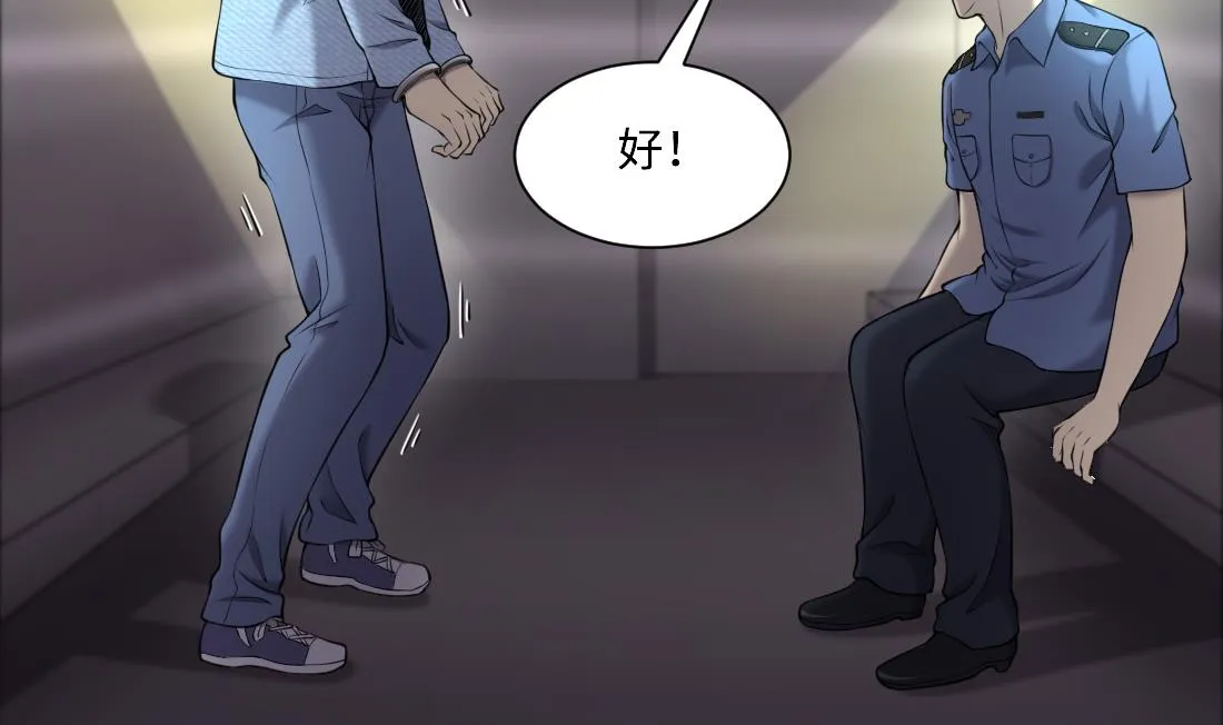 第430话 逮捕杨川 2 第10页