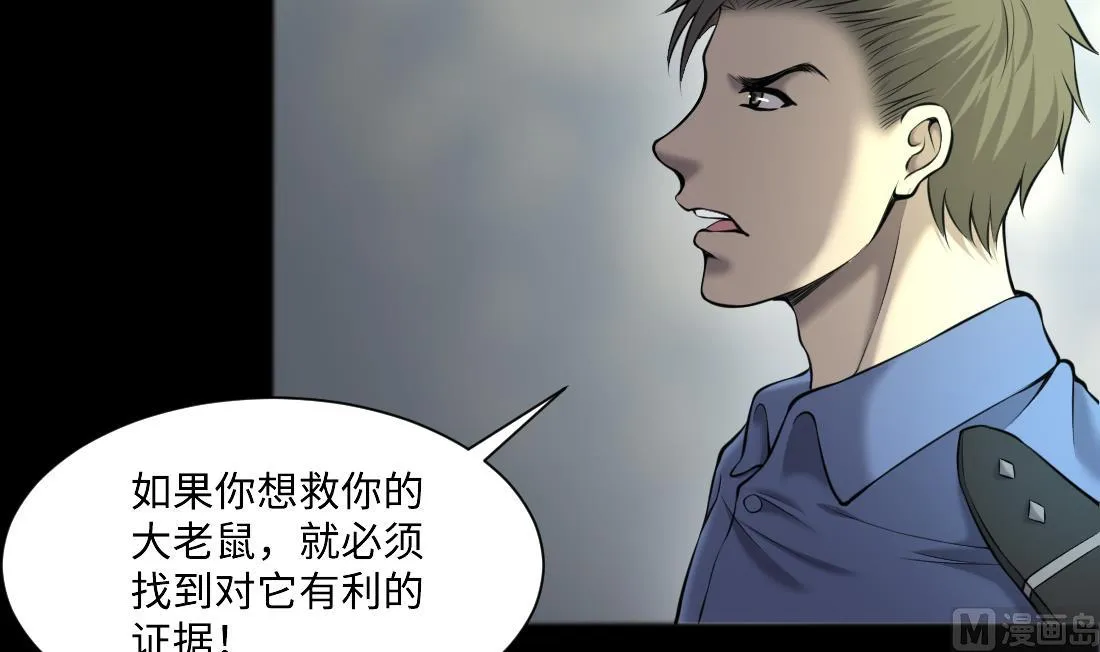 第430话 逮捕杨川 2 第12页