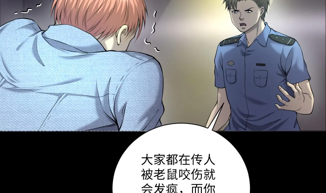 第430话 逮捕杨川 2 第14页