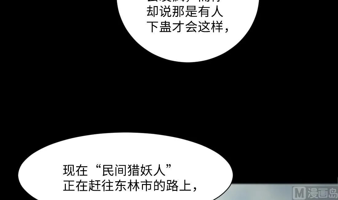 第430话 逮捕杨川 2 第15页
