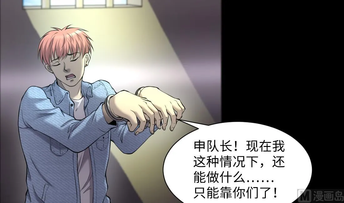 第430话 逮捕杨川 2 第18页