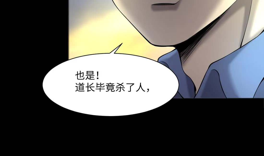 第430话 逮捕杨川 2 第20页
