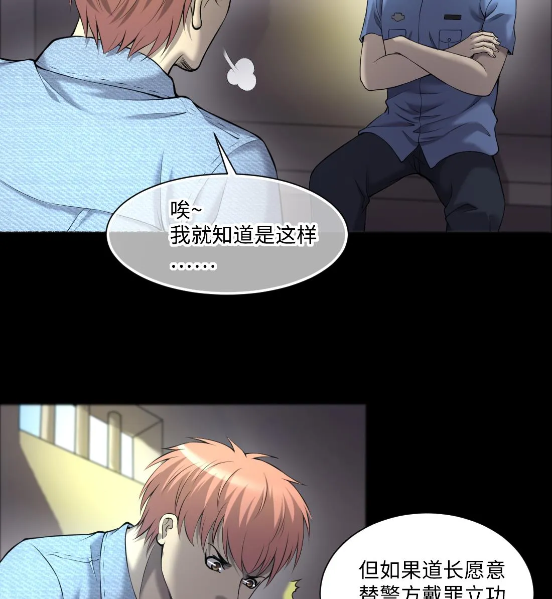第430话 逮捕杨川 2 第22页