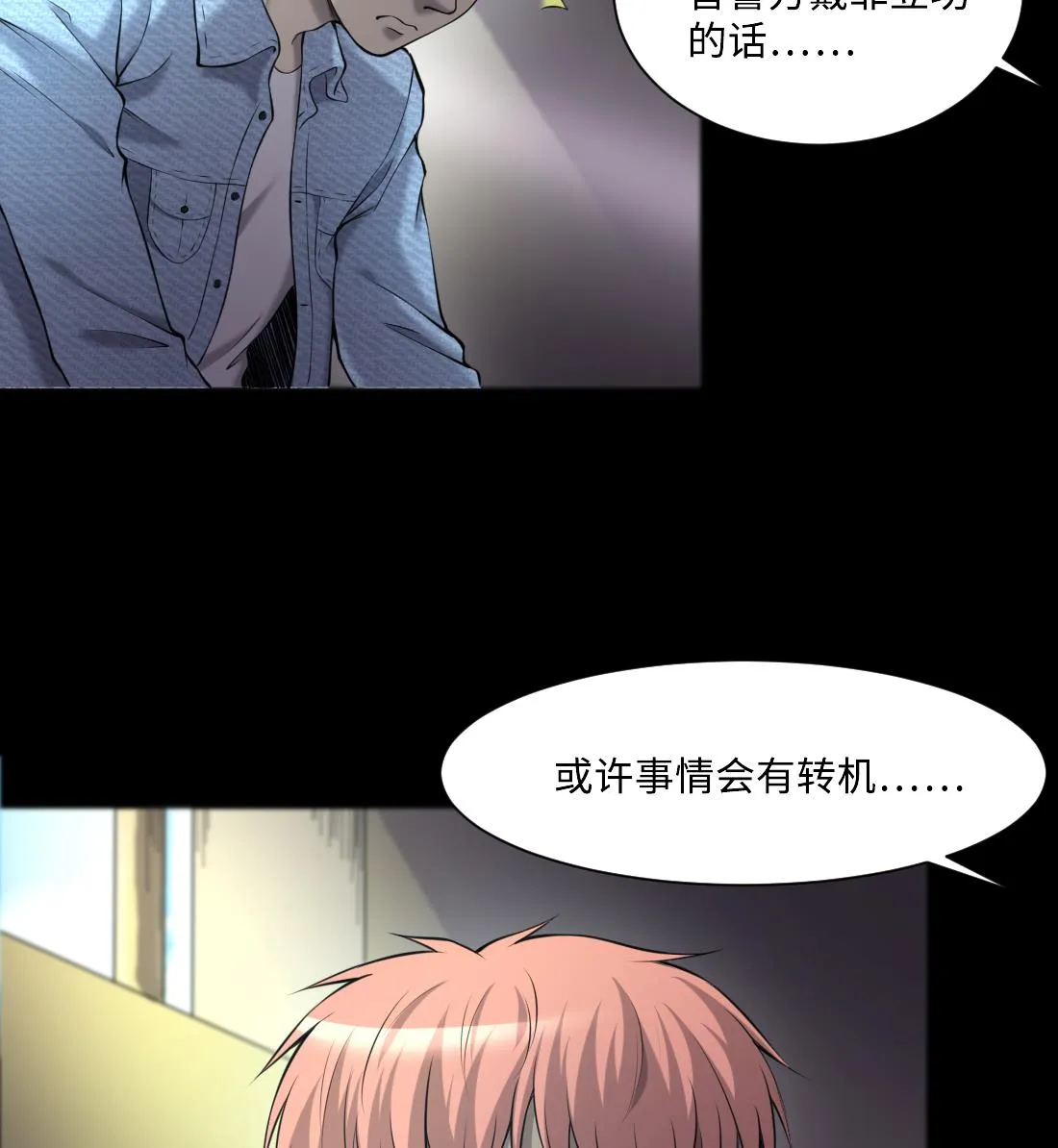 第430话 逮捕杨川 2 第23页
