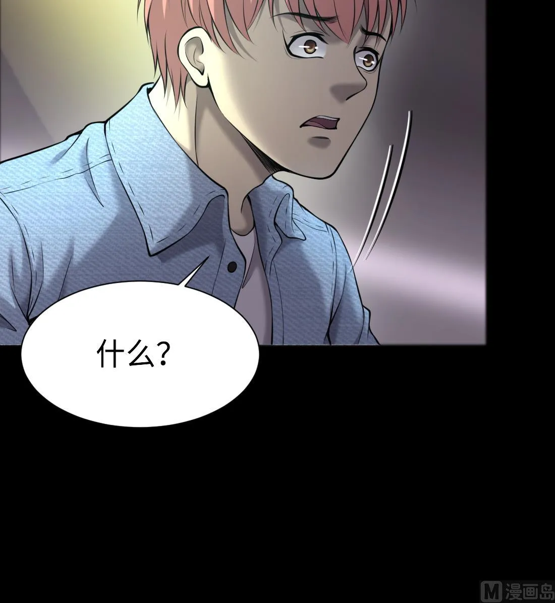第430话 逮捕杨川 2 第24页