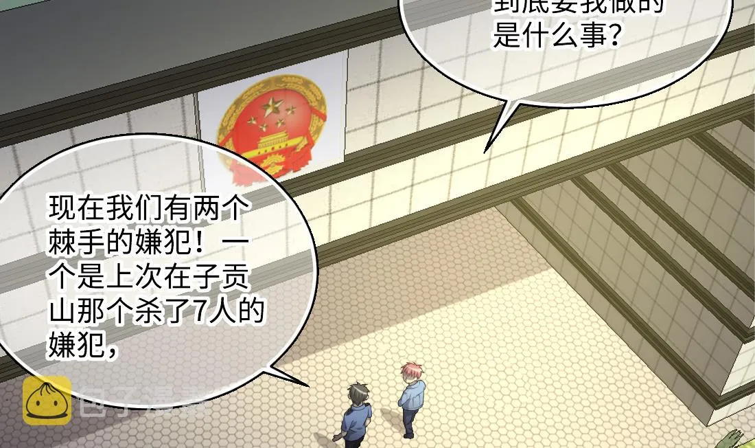 第430话 逮捕杨川 2 第28页