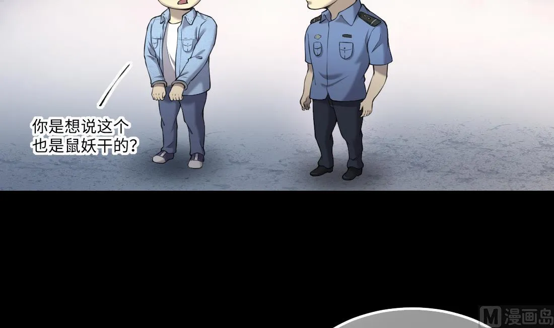 第430话 逮捕杨川 2 第36页
