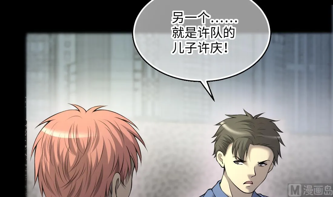 第430话 逮捕杨川 2 第39页