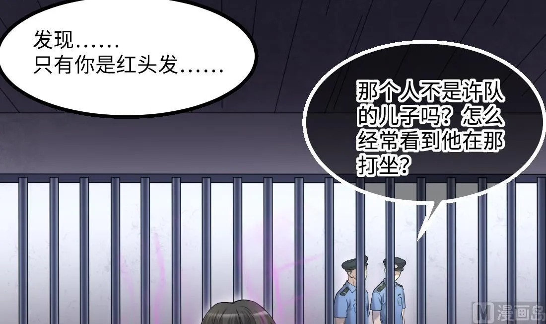 第430话 逮捕杨川 2 第42页