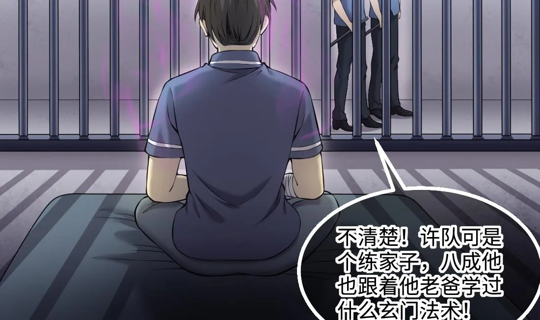 第430话 逮捕杨川 2 第43页