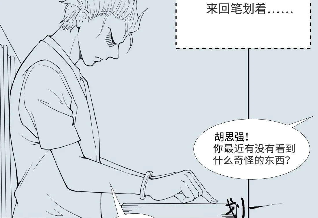 第430话 逮捕杨川 2 第50页