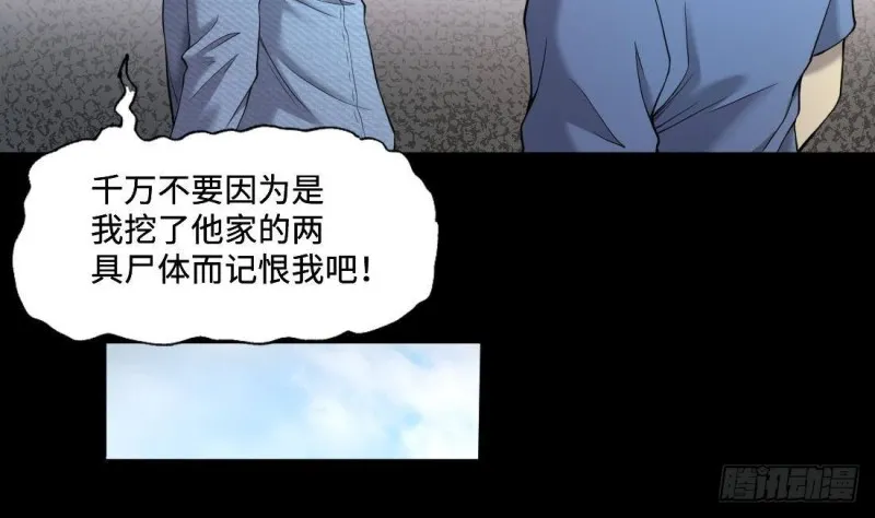 第431话 离奇死亡 1 第9页