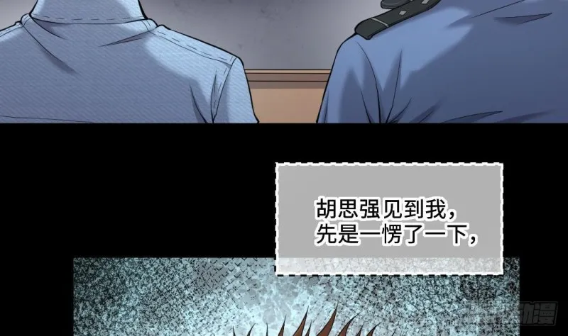 第431话 离奇死亡 1 第13页