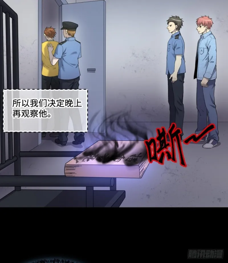 第431话 离奇死亡 1 第26页