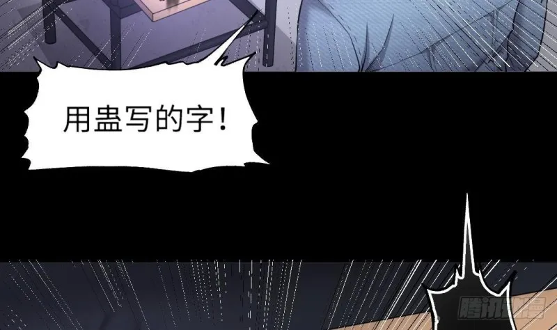 第431话 离奇死亡 1 第32页