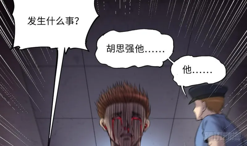 第431话 离奇死亡 1 第43页