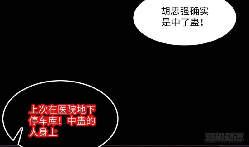 第431话 离奇死亡 1 第57页