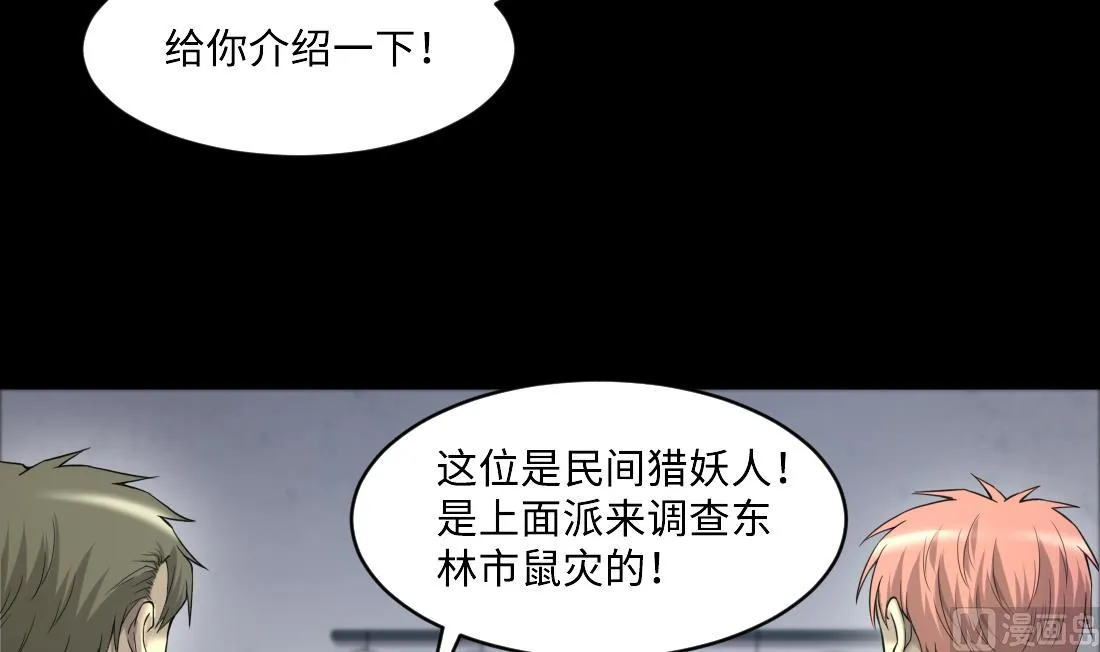 第436话 不速之客 1 第9页